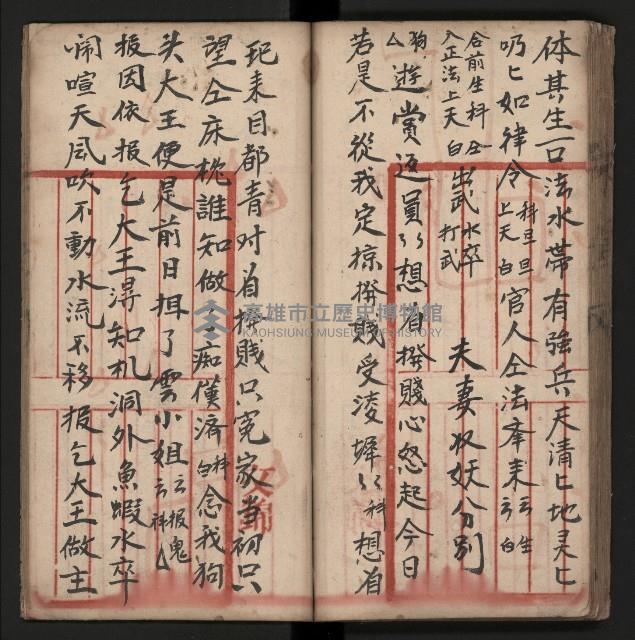 皮影戲劇本《朱鳴鳳登台》藏品圖，第53張