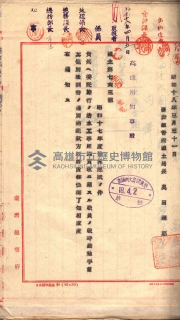 阿公店溪治水工事豫算關係（高雄州）藏品圖，第53張