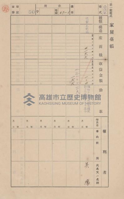 鳳山郡大樹庄九曲堂家屋臺帳（二冊之內第一號）藏品圖，第53張