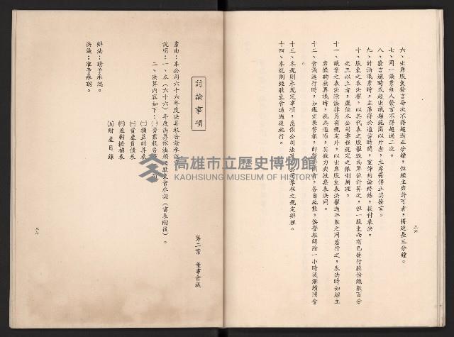 唐榮鐵工廠股份有限公司六十六年股東常會議事錄藏品圖，第52張