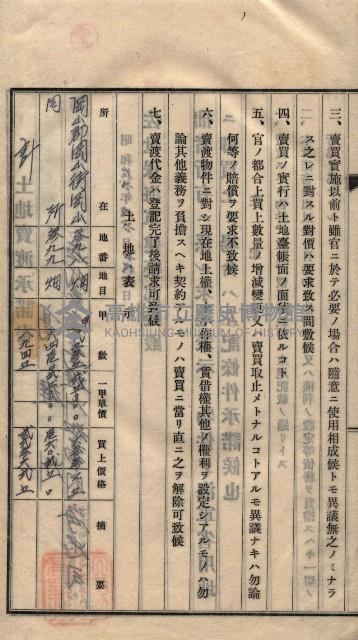 土地賣渡承諾書綴－海軍宿舍敷地關係
（地理系）藏品圖，第53張
