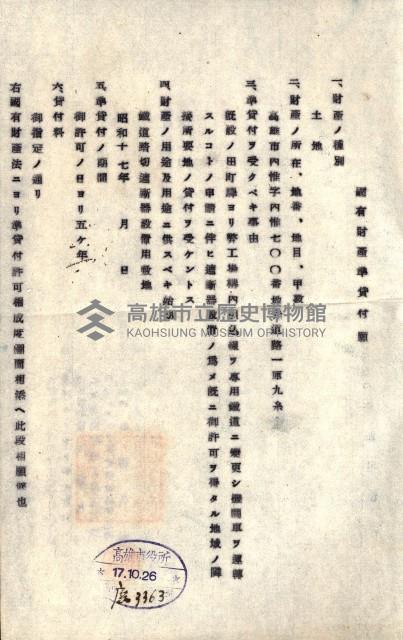 國有財產準貸付許可綴－高雄州高雄市
（昭和十七年度）藏品圖，第53張