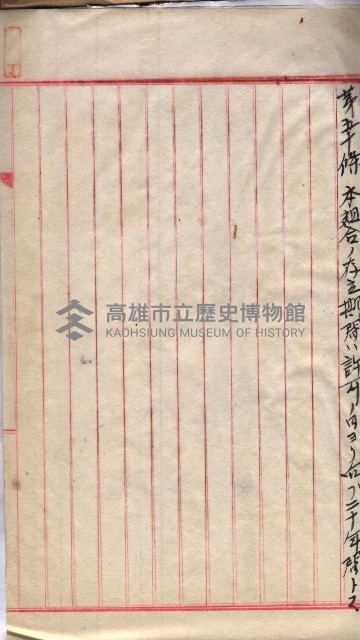 漁業組合登記申請書類綴入帳
（漁申第二號）藏品圖，第53張