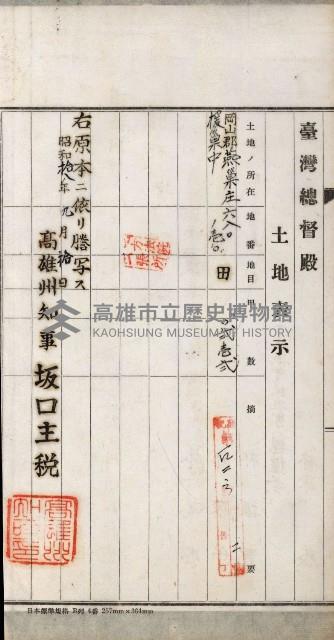 阿公店溪治水用工事道路寄附
登記濟證綴藏品圖，第53張