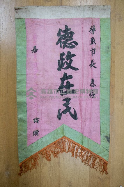 謝掙強為政時期受贈之錦旗藏品圖，第52張