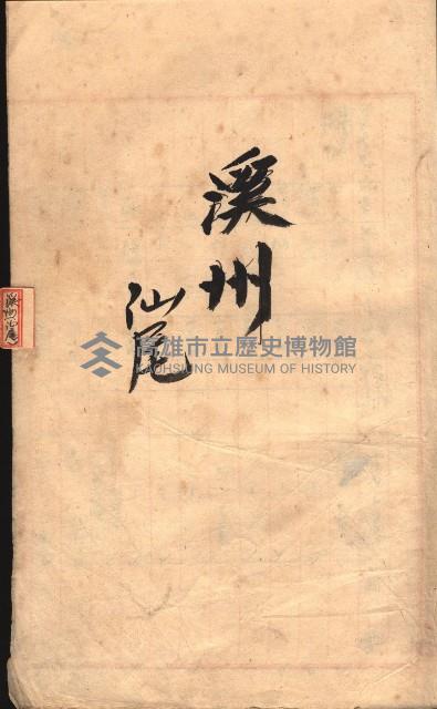 臺帖（土地）登記簿索引－高雄地方土地改良事業用地
（第壱次買收）藏品圖，第53張