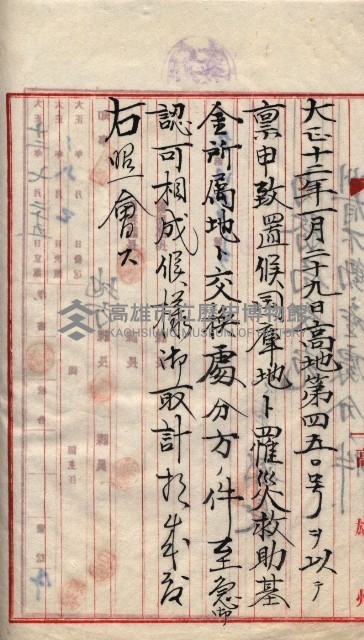 罹災救助基金所屬地交換書類
（高雄市高雄字哨船頭）藏品圖，第52張
