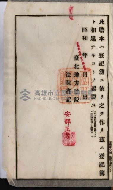 海岸ニ土木工事施行許可綴
（高雄州）藏品圖，第53張