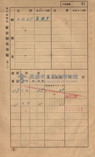 高雄州鳳山郡大樹庄大樹家屋稅名寄帳
（一冊之內第一號）藏品圖，第53張