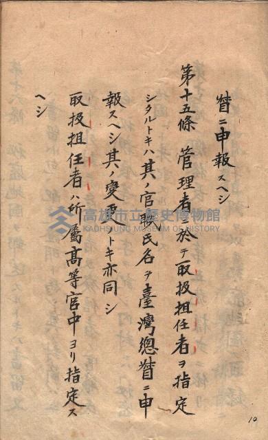 秘密地圖取扱ニ關スル令達（高雄州）藏品圖，第53張