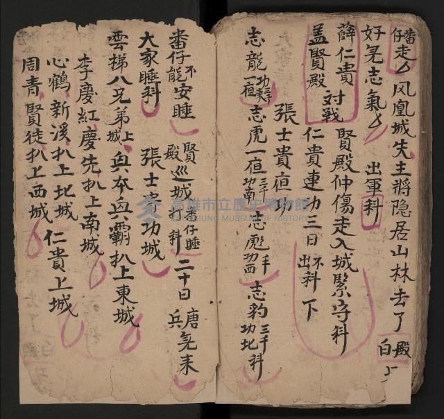 皮影戲劇本《仁貴征東》藏品圖，第53張