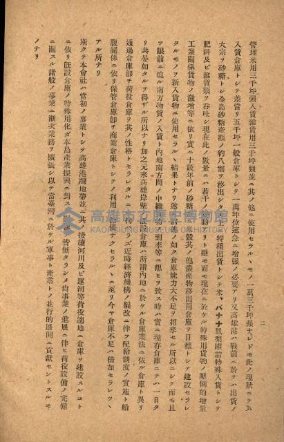 國有財產準貸付願
（高雄市港灣振興株式會社）藏品圖，第54張