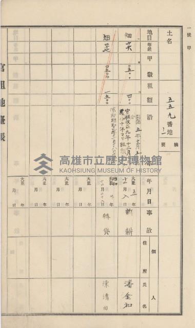 杉林庄官租地臺帳（二冊之內第一號）藏品圖，第53張
