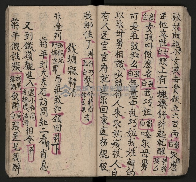 皮影戲劇本《七俠五義第二冊（五十一回起）》藏品圖，第53張