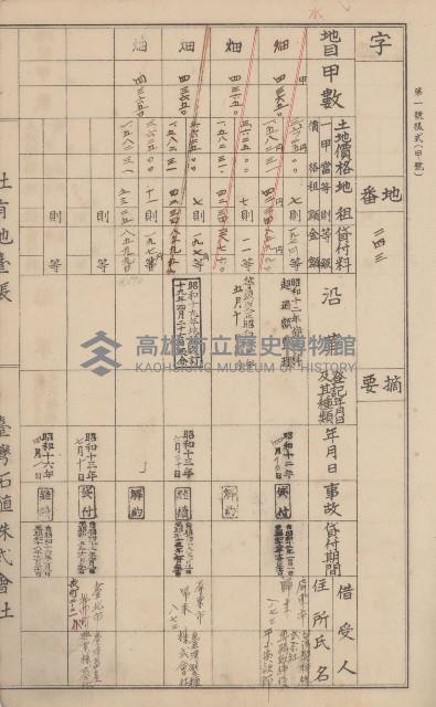 臺灣拓殖株式會社鳳山社有地臺帳（全一冊）藏品圖，第53張