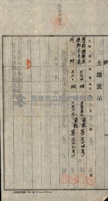 策源地第三回追加（左營海軍土地買收）藏品圖，第53張