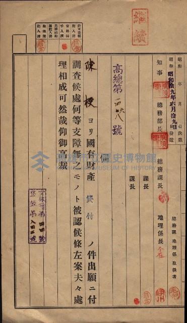 國有財產貸付許可綴（高雄州岡山郡）藏品圖，第53張