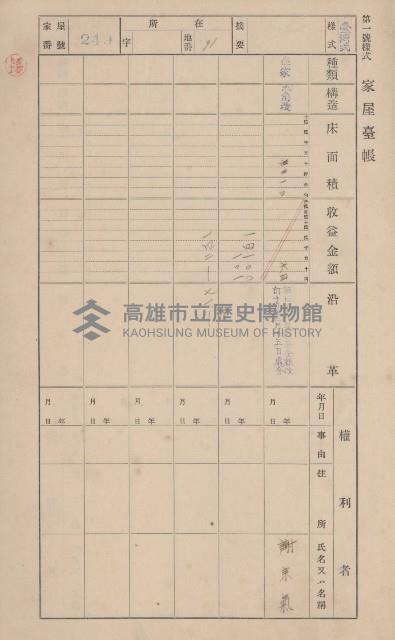 鳳山郡小港庄大坪頂家屋臺帳（二冊之內第二號）藏品圖，第53張