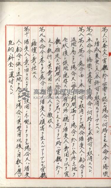 國有財產增減計算證明證憑書藏品圖，第52張
