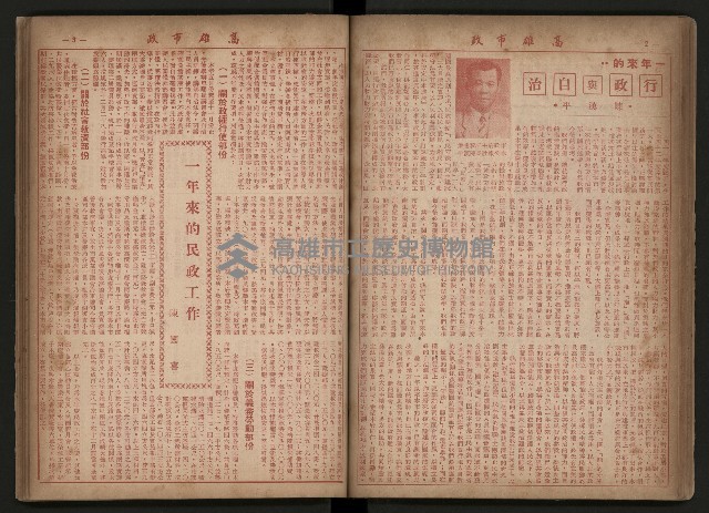 《高雄市政合訂本第三冊（50期-75期）》藏品圖，第52張