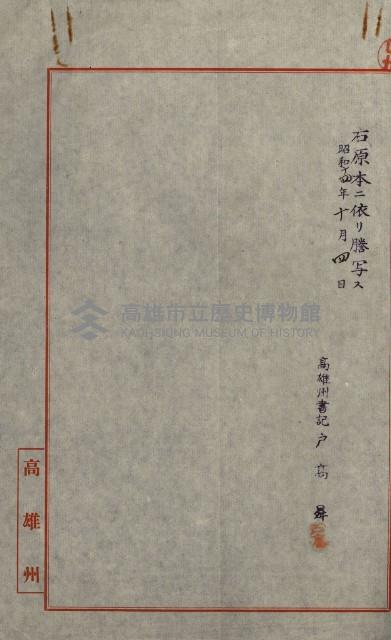 年期貸度（潮州郡）
被許可人－塩野義製藥株式會社藏品圖，第53張
