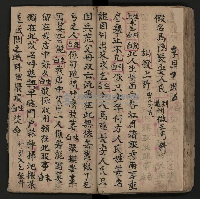 皮影戲劇本《反唐薛剛鬧花燈》藏品圖，第53張