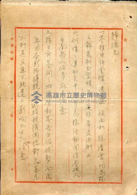 第二屆高雄市長選舉資料集藏品圖，第53張