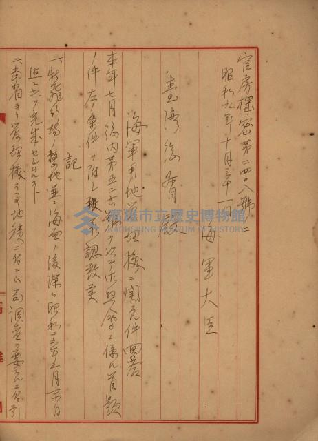 戰爭保險關係綴藏品圖，第53張