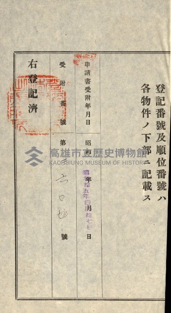 登記關係雜件綴－抵當權拋棄証書並其他
（買收關係－卅八之八）藏品圖，第53張