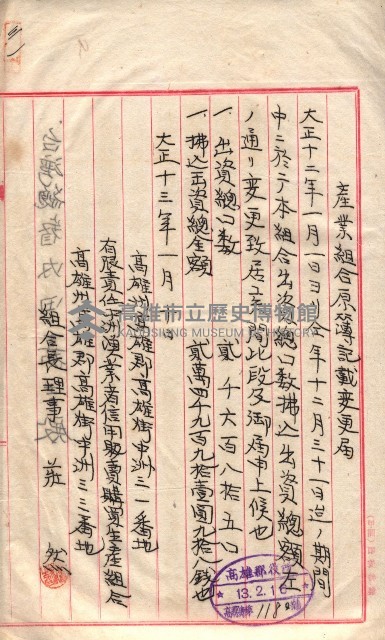 產業組合登記囑託書類綴入帳 
（申產第拾參號）藏品圖，第53張