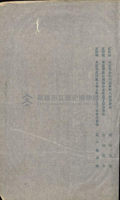 州有地賣拂書類－特別會計、一般會計所屬
（重工業用地十二之三）藏品圖，第53張