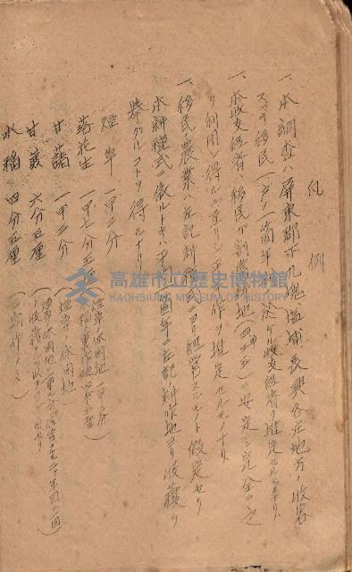 菸草耕作移民獎勵助成綱要藏品圖，第53張