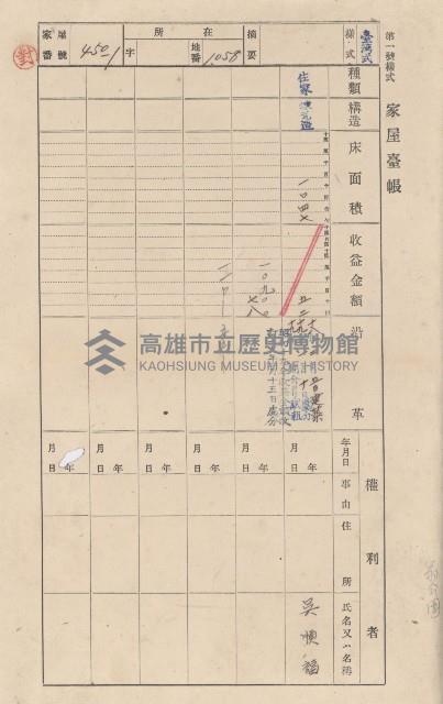 鳳山郡大寮庄翁公園家屋臺帳（三冊之內第三號）藏品圖，第53張