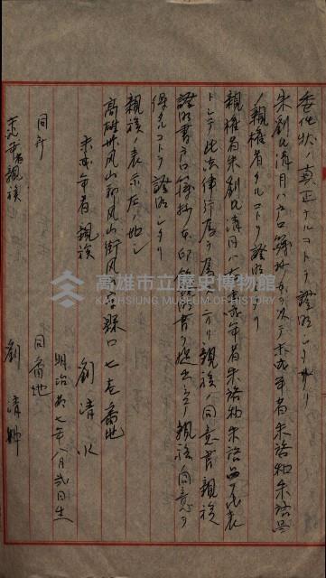 祭祀公業朱大經－買收登記關係書類
（買收關係－卅八之十九）藏品圖，第53張