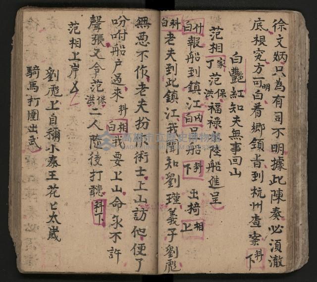 皮影戲劇本-《三門街狀元府 第一本》藏品圖，第53張