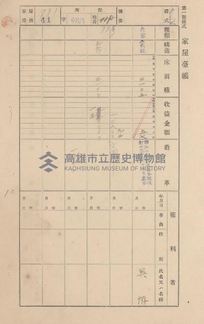 鳳山郡林園庄港子埔家屋臺帳（三冊之內第三號）藏品圖，第53張