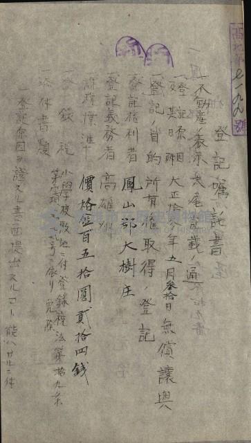 州財產－小學校市街庄（無償讓與）藏品圖，第56張