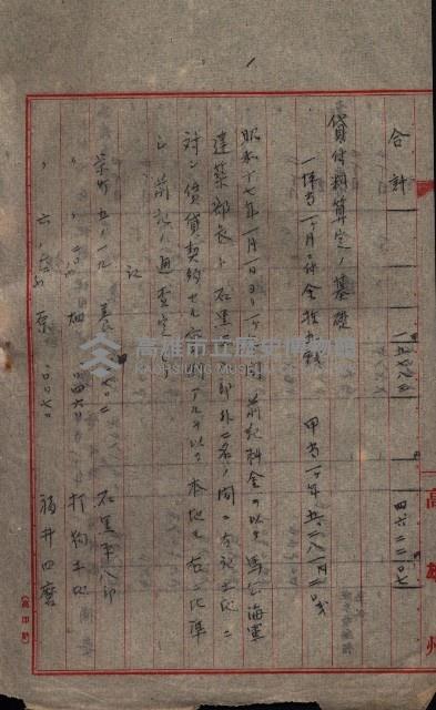 高雄商工獎勵館關係綴
（其之他－十三之五）藏品圖，第53張