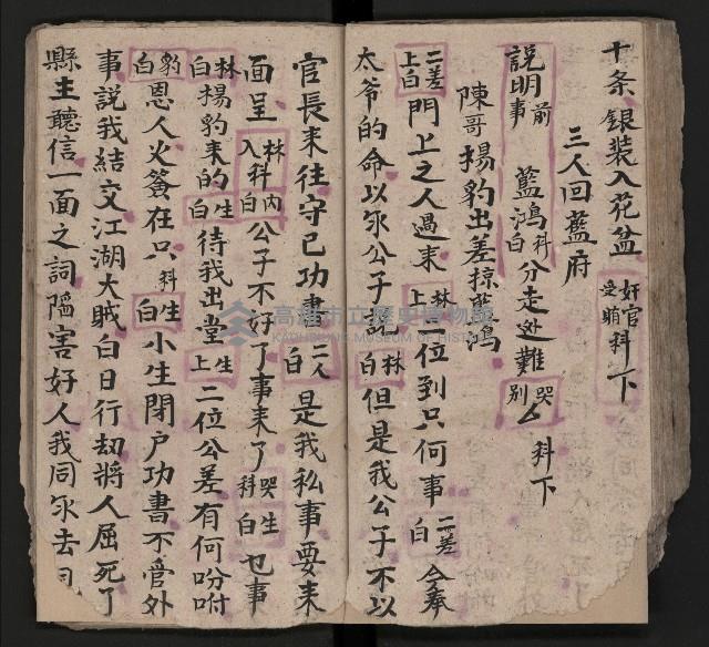 皮影戲劇本《八竅明珠 上部》藏品圖，第53張