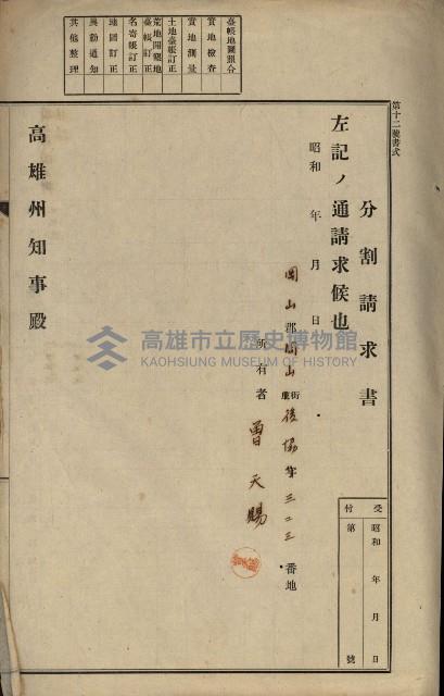 海軍岡山擴張買收綴藏品圖，第53張