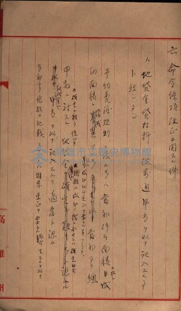 地理係長打合會藏品圖，第53張