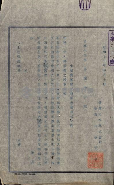 宿舍用地買收書類（林德官、五塊厝－州有財產）藏品圖，第54張