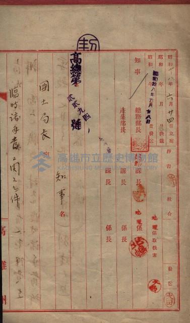 官有地整理費豫算關係（地理係）藏品圖，第53張