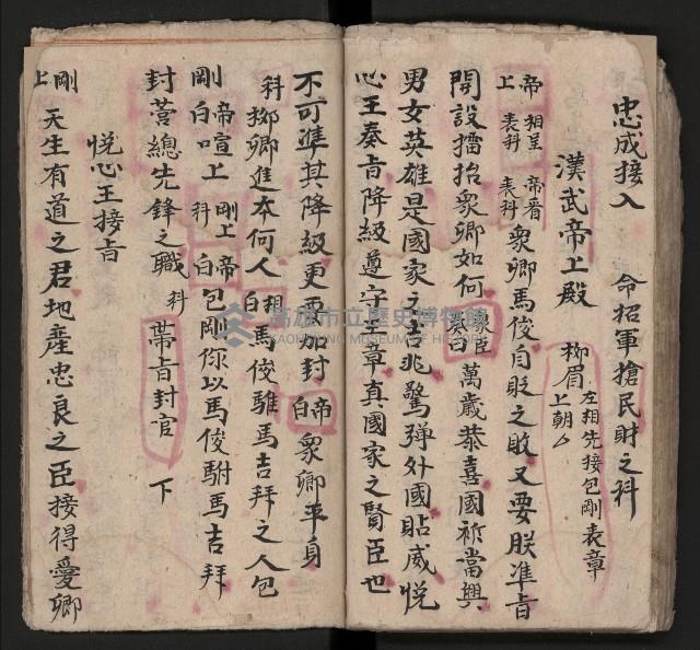 皮影戲劇本《四結義 三合明珠寶劍全部》藏品圖，第53張