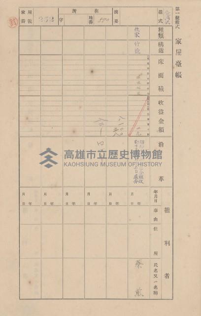 鳳山郡大寮庄翁公園家屋臺帳（三冊之內第二號）藏品圖，第53張