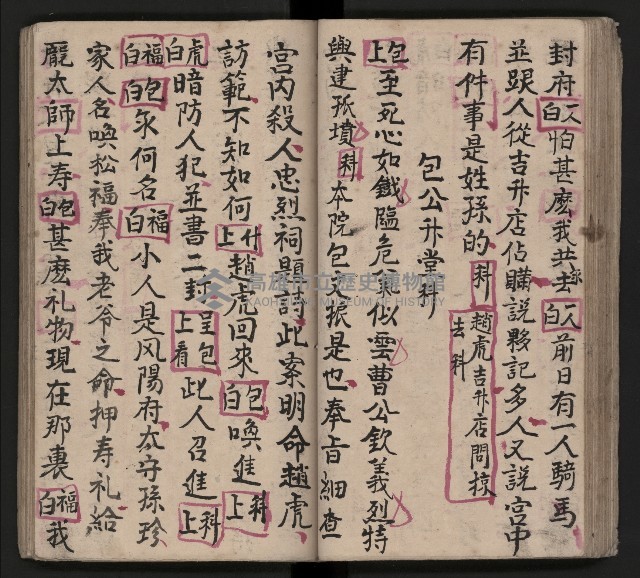 皮影戲劇本《包公案》藏品圖，第53張
