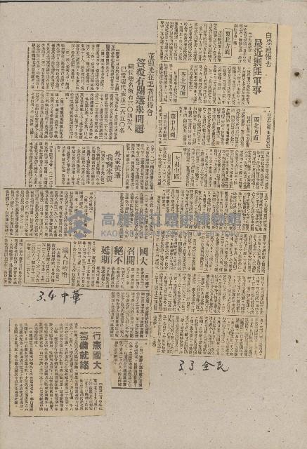 國際國內記事剪報集藏品圖，第176張