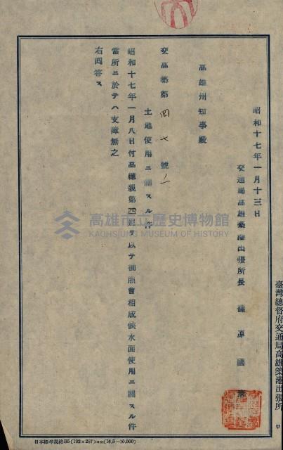 國有地無償使用藏品圖，第54張