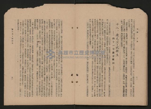 《彈指一年集》
（高雄市政叢書一）藏品圖，第52張