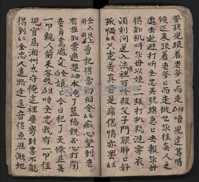 皮影戲劇本《潘葛登台》藏品圖，第53張